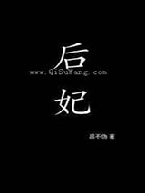 后妃图片