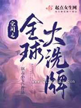 《空间之全球大洗牌》全本TXT下载-作者：锅盖小玉著