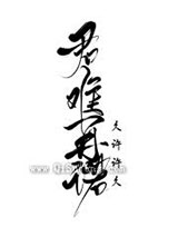君难再诺却难以表我心图片