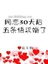 网恋30天后5T5求婚了图片