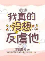 二周目的他们后悔了图片