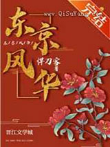 东京风华图片