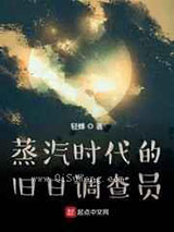 蒸汽时代的旧日调查员图片