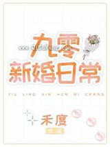 九零新婚日常图片