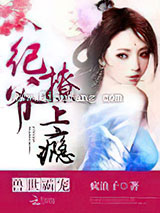 兽世霸宠：纪爷，撩上瘾图片