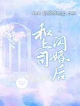 结婚后我们开始谈恋爱图片