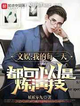 这个影帝只想刷属性图片