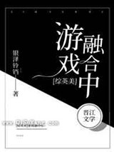 游戏融合中图片