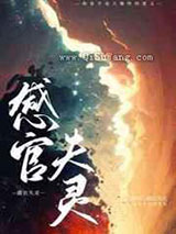 感官失灵图片