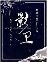 我家王爷他多半有病图片
