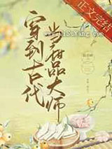 穿到古代当甜品大师图片
