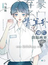 豪门弃子靠算卦爆红阴阳两界图片