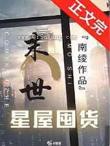 异世星屋囤货图片