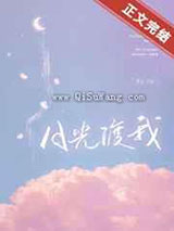 月光渡我图片