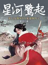 星河鹭起图片