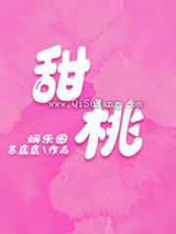 甜桃小说