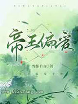 帝王偏爱图片