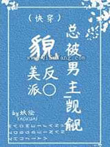 貌美反派总被男主觊觎图片