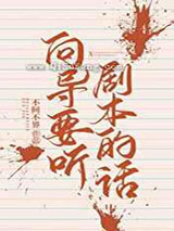 向导要听剧本的话图片