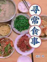 寻常食事图片