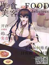 我在nh做食堂大妈的日子小说