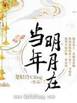 当年明月在图片