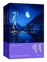 明月度关山图片
