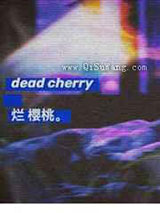 烂樱桃图片
