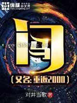 门马重返2000图片