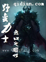 野蛮力士图片