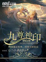 九尊神印图片