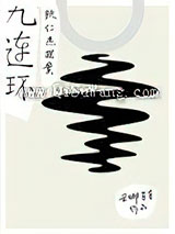 狄仁杰探案之九连环图片