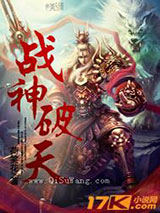 战神破天图片