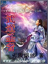 武道圣者图片