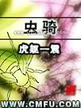 虫骑图片