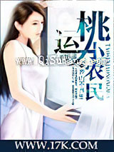 桃运小农民图片