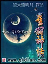 星宿神话图片