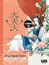 大夫人图片