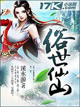 俗世仙山图片