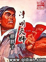 净明天师图片