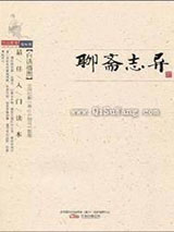 聊斋志异图片