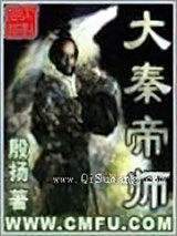 《大秦帝师》全本TXT下载-作者：殷扬