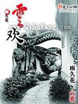 云欢图片