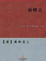 蜃楼志全传图片