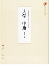 大学中庸图片