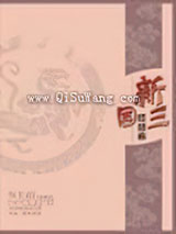 新三国终结者图片
