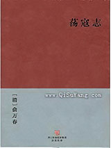 荡寇志图片