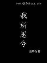 我所思兮图片
