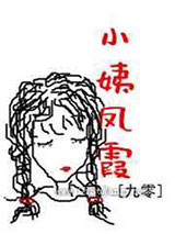 小姨凤霞图片