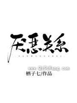 厌恶关系图片
